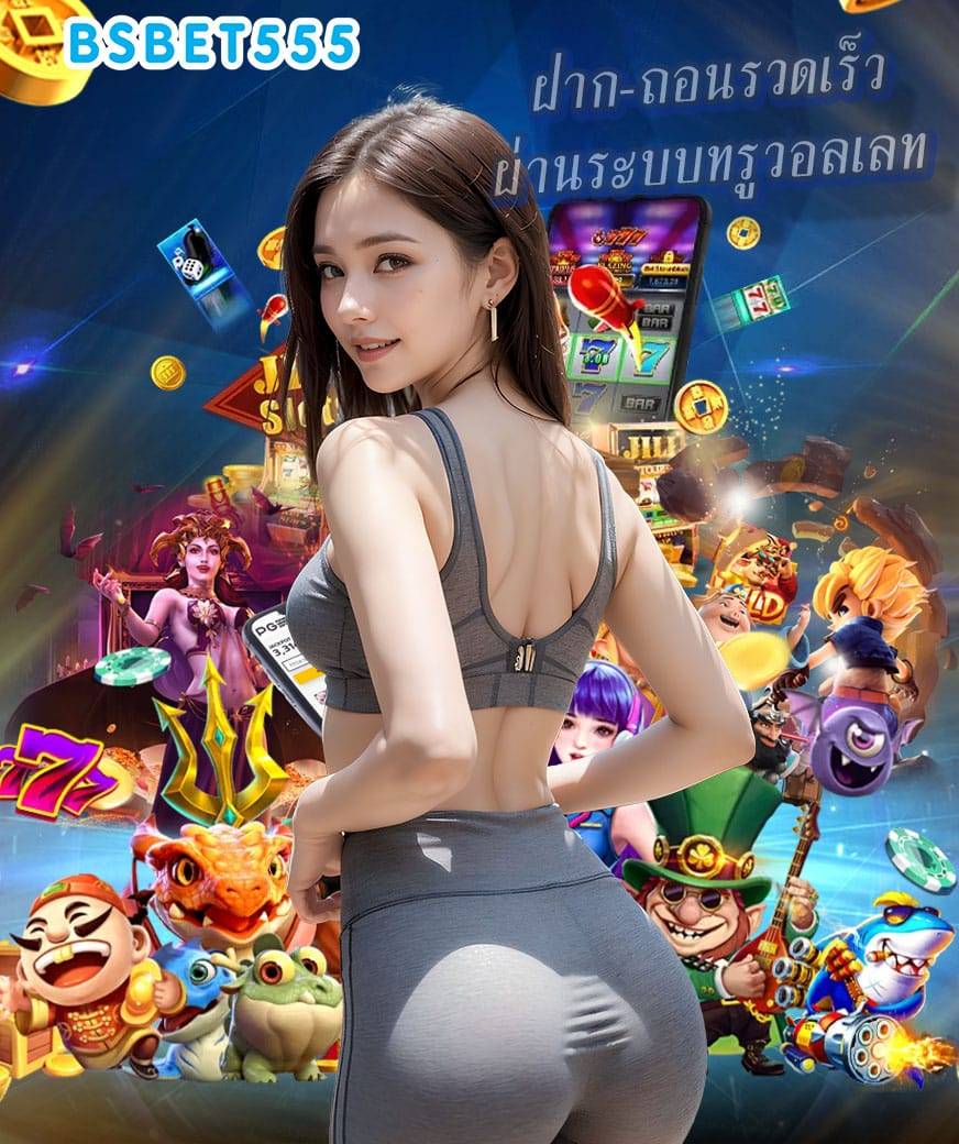 bsbet555สล็อต