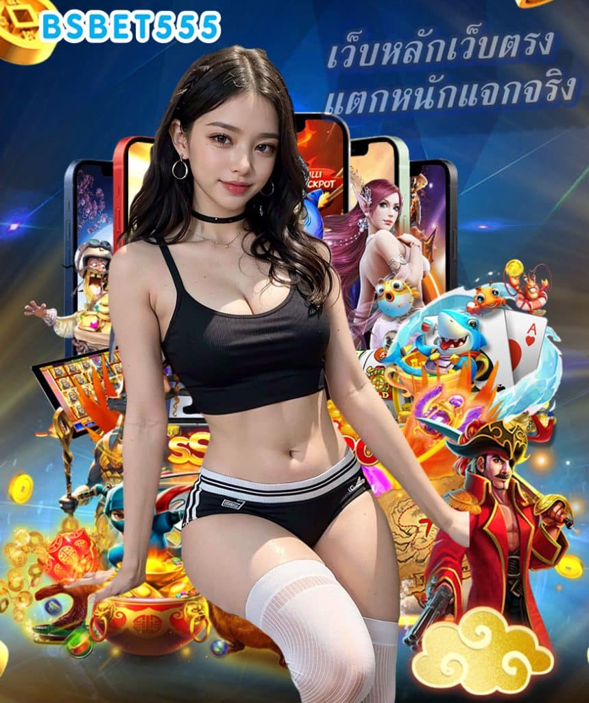 bsbet555 ทางเข้า